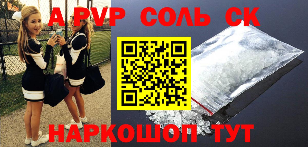 Горно-Алтайск  Alpha-PVP Соль  Alpha-PVP  А ПВП мука  Вход с VPN 
