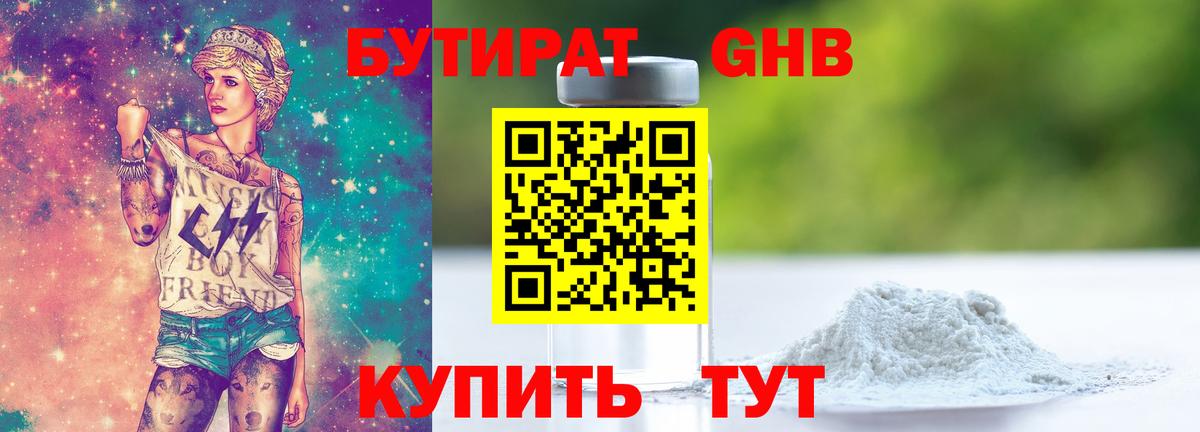 БУТИРАТ буратино  Вход с VPN  Бутират  Горно-Алтайск 