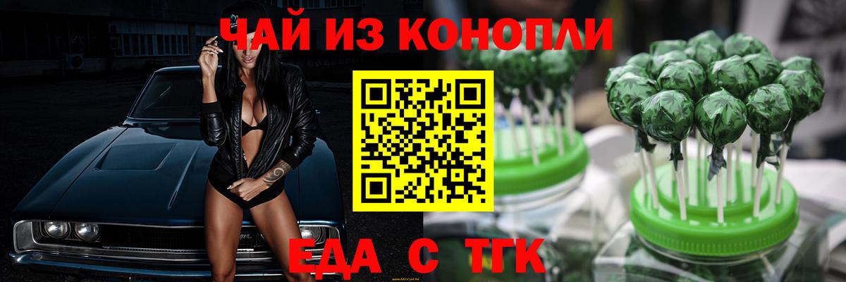 Горно-Алтайск  Еда ТГК конопля  Вход с VPN 