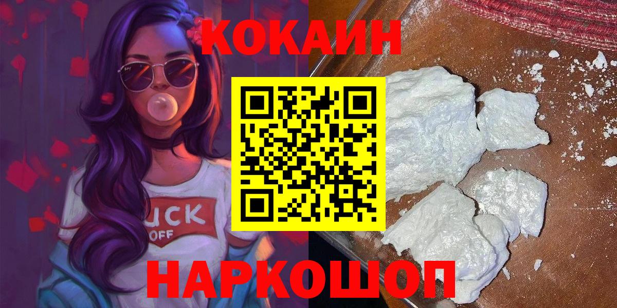 Горно-Алтайск  КОКАИН  Вход с VPN  КОКАИН Боливия 