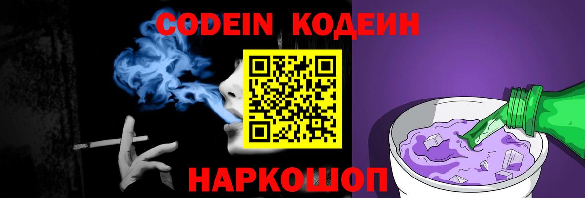 Горно-Алтайск  Кодеин напиток Lean (лин)  Вход с VPN  Codein напиток Lean (лин) 