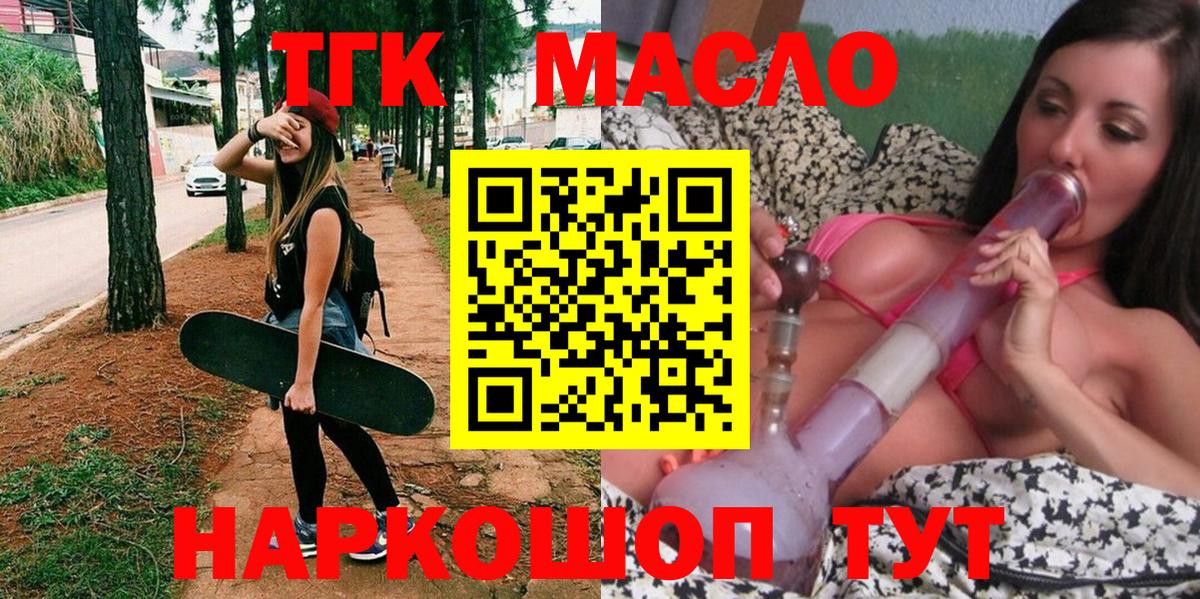 Дистиллят ТГК вейп с тгк  Дистиллят ТГК Wax  Горно-Алтайск  Вход с VPN 